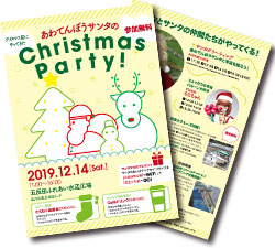 イベントチラシ