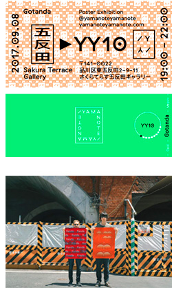 「品川フェスウィーク2017」