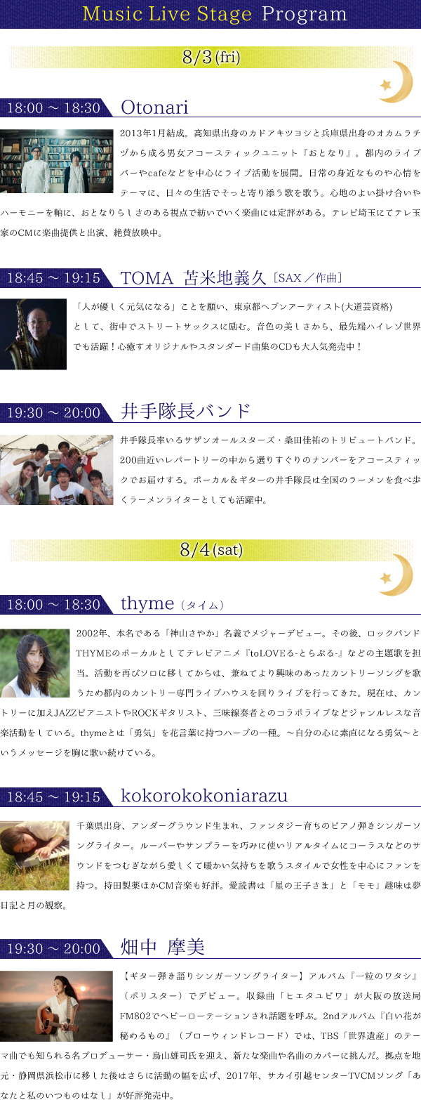 目黒川夜市2018ステージプログラム